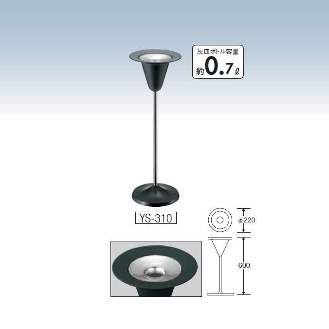 屋内用 灰皿 スモーキング YS-310 山崎産業 YS-16C-ID (商業施設 デパート オフィス レストラン 店舗)
