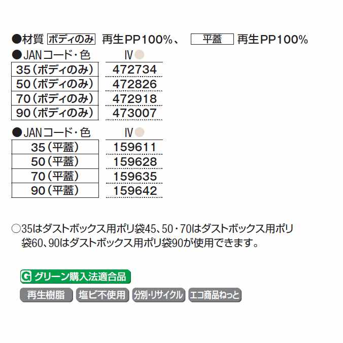 万一転倒しても外れにくい蓋ロック付きペール。リサイクルトラッシュECOセット(約50L)(山崎産業 YW-133L-PC/YW-133L-OP4)(厨房 商業施設 飲食店 食堂 ゴミ箱 激安) [3]