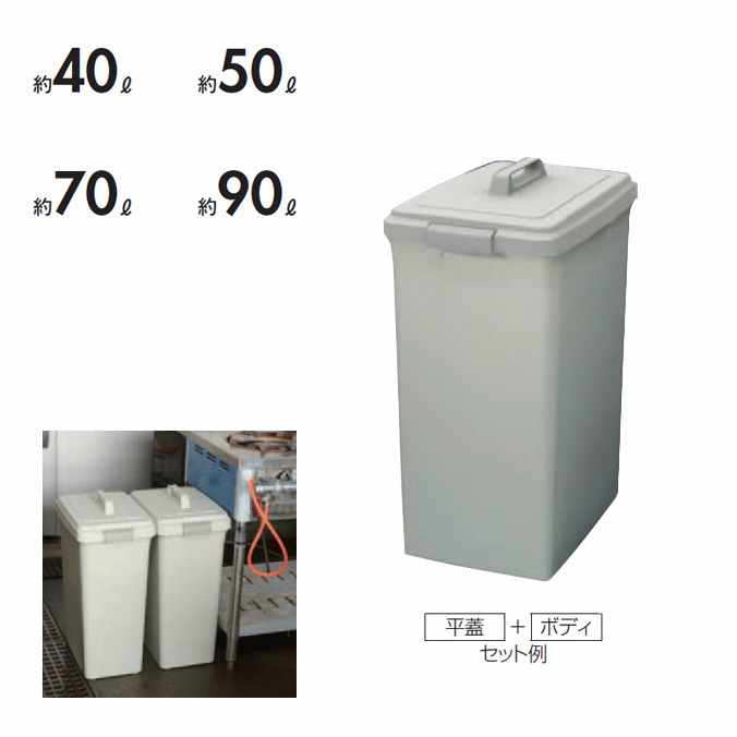 万一転倒しても外れにくい蓋ロック付きペール。リサイクルトラッシュECOセット(約70L)(山崎産業 YW-134L-PC／YW-134L-OP4)(厨房 商業施設 飲食店 食堂 ゴミ箱 激安)