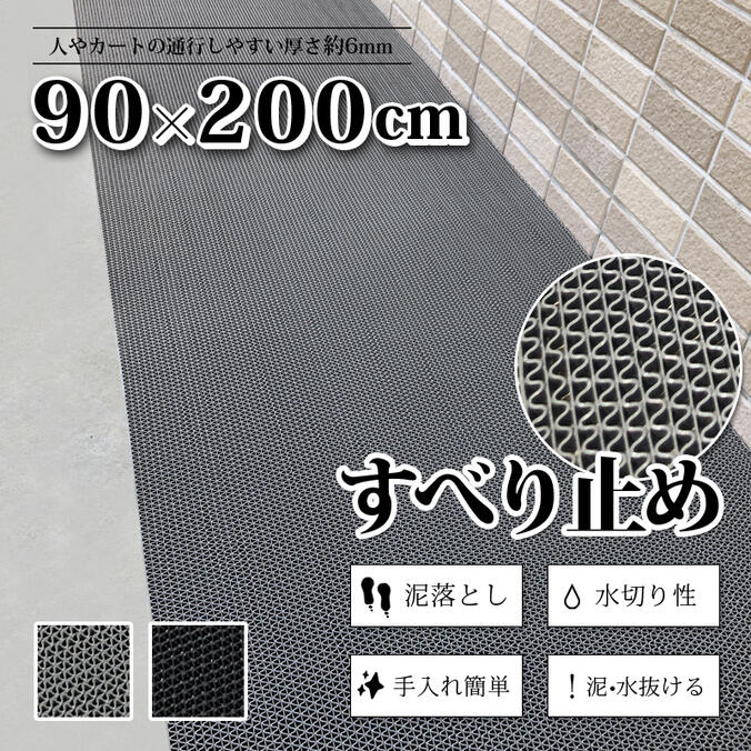 玄関マット 滑り止め 90cm×2m 歩行用マット 通行 屋外 業務用 Zライン マット 泥落とし 除塵 室内 フチなし