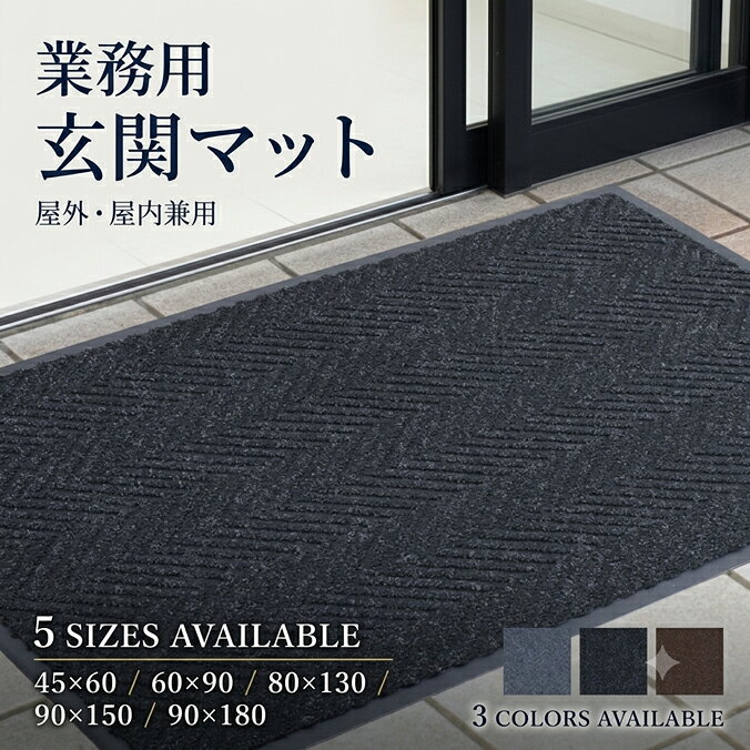 楽天市場】玄関マット 90 180の通販