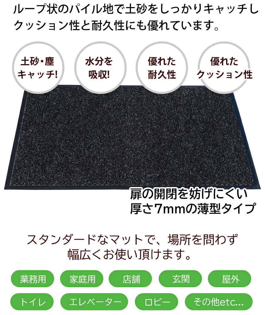 業務用 玄関マット 泥落とし 吸水 60×90cm クールスタンダードマット(屋外・屋内) 洗えるマット