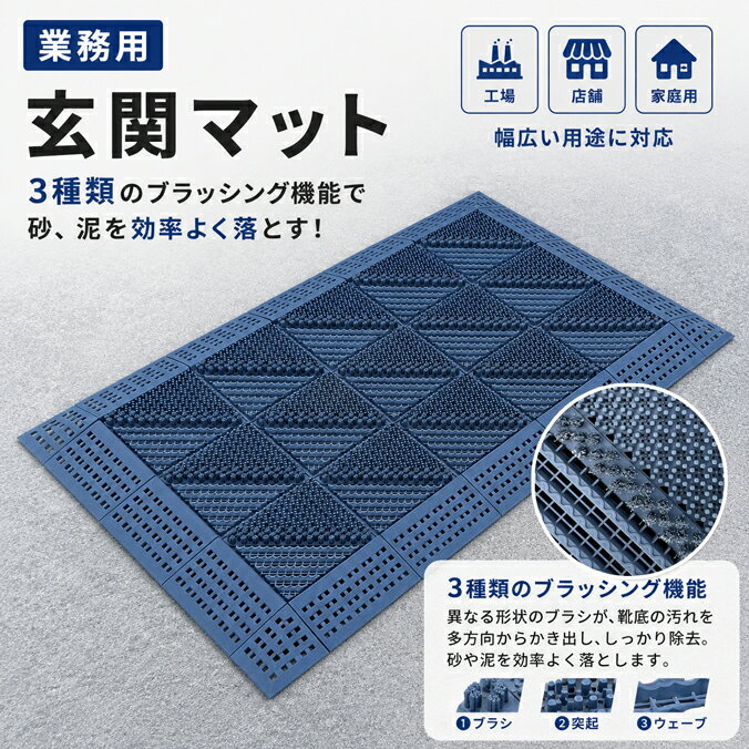 Rakuten - 業務用ブラシマット 玄関マット 泥落とし 屋外 業務用 ブラッシュマット ブラシマット ふち付 マット ジョイント式 学校 店舗 靴底の汚れ落とす 45×75cm 60×90cm 90×150cm 90×180cm お客様組み立て品