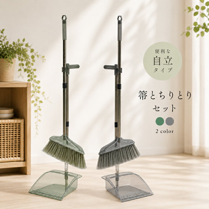 乐天商城 - 箒ちりとりセット ほうき ホーキ おしゃれ かわいい お掃除 清掃 チリトリ 透明 お洒落 室内 屋外 玄関 軽量 組み立て式