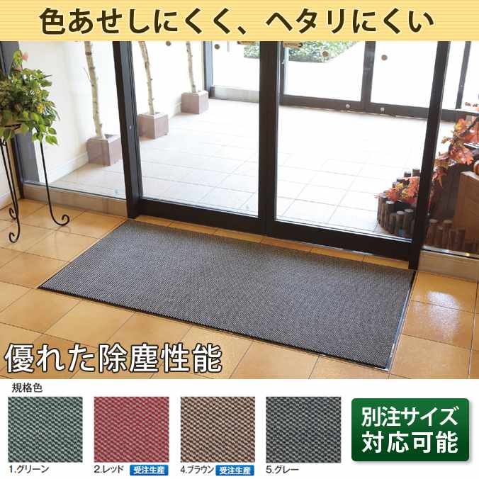 乐天商城 - 【別注サイズ専用】 業務用 玄関マット パワーペアロン 【90cm×1m】(テラモト MR-044-764)(室内 学校 店舗 室内 オフィス 激安)(サイズオーダー対応商品)