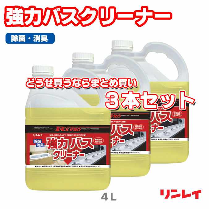 【浴室用洗剤】どうせ買うならまとめ買い！ R'sPRO(アールズプロ)強力バスクリーナー(リンレイ)4L (3本..