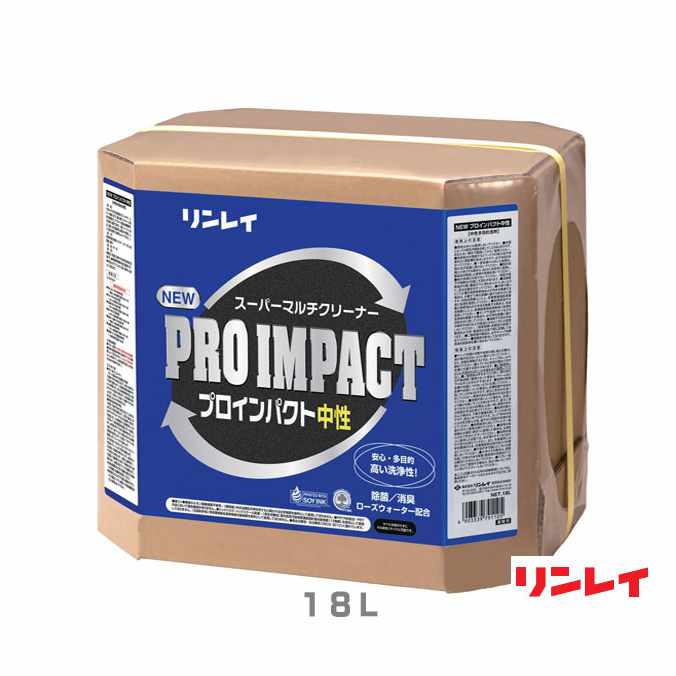 【中性多目的洗剤】素材を傷めず汚れを分解除去。NEWプロインパクト中性(リンレイ)18L (オフィス 店舗 商業施設 工場 プロ 激安)