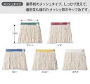 【モップ糸】 FXメッシュ替糸(J) 24cm 260g (テラモト CL-374-521) (業務用 お掃除 清掃 モップ FXシリーズ)