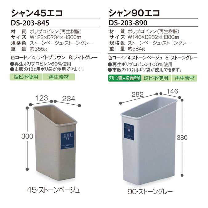 【樹脂製屑入れ】シャン45エコ(テラモト)(オフィス 商業施設 店舗 分別 ダストボックス エコ ゴミ箱 激安) [2]