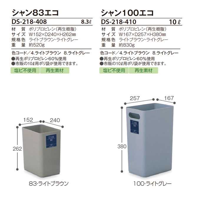 【樹脂製屑入れ】シャン100エコ(テラモト)(オフィス 商業施設 店舗 分別 ダストボックス エコ ゴミ箱 激安) [2]
