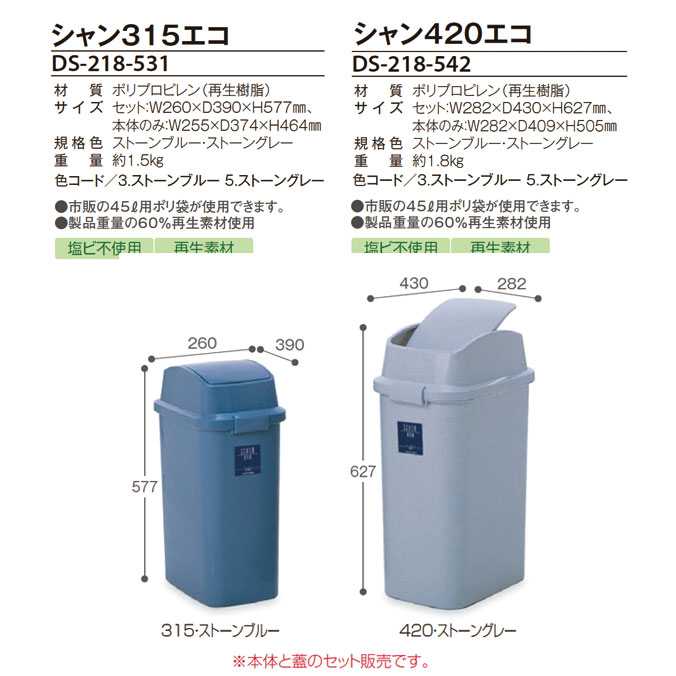 【樹脂製屑入れ】シャン420エコ(テラモト)(オフィス 商業施設 店舗 分別 ダストボックス エコ ゴミ箱 激安) [2]