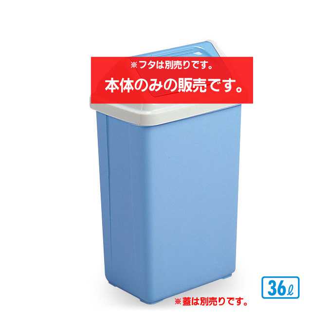【樹脂製屑入れ】エコシャンA360(本体のみ)テラモト(オフィス 商業施設 店舗 分別 ダストボック