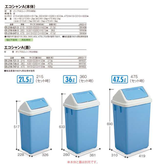 【樹脂製屑入れ】エコシャンA215(蓋のみ)テラモト(オフィス 商業施設 店舗 分別 ダストボックス エコ ゴミ箱 激安) [2]
