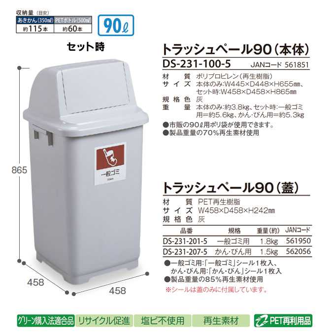 【樹脂製屑入れ】トラッシュペール90(一般ゴミ用・蓋のみ)テラモト(オフィス 分別 ダストボックス エコ ゴミ箱 激安) [2]