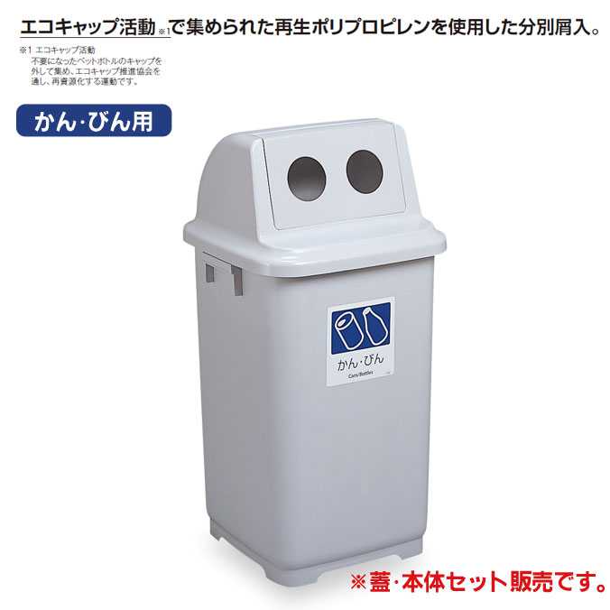 Rakuten - 【樹脂製屑入れ】トラッシュペール90(本体・蓋セット)かん・びん用(テラモト)(オフィス 分別 ダストボックス エコ ゴミ箱 激安)