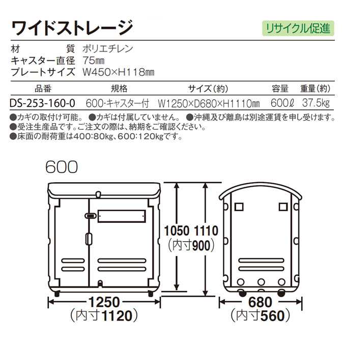 二重壁パネル構造のサビない樹脂製!ワイドストレージ(600キャスター付)600L(ゴミ収集庫 ゴミ箱 ダストボックス ゴミ集積場 マンション 激安)【代引決済不可】 [2]