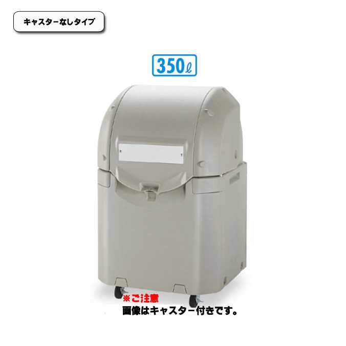 乐天商城 - 蓋が軽量で開閉がしやすい！ワイドペールST(350キャスターなし)350L(リッチェル DS-259-135-0)(ゴミ収集庫 ゴミ箱 ダストボックス ゴミ集積場 マンション 売れ筋 激安)【代引決済不可】