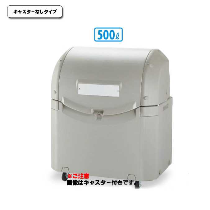 Rakuten - 蓋が軽量で開閉がしやすい！ワイドペールST(500キャスターなし)500L(リッチェル DS-259-150-0)(ゴミ収集庫 ゴミ箱 ダストボックス ゴミ集積場 マンション 激安)【代引決済不可】