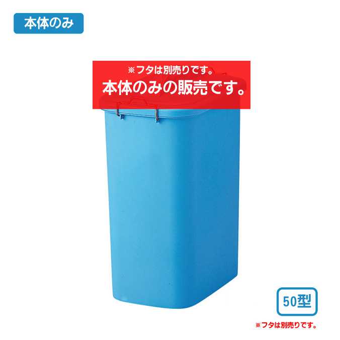 Rakuten - 【樹脂製屑入れ】GK容器 角(本体のみ)50型(テラモト)(オフィス 商業施設 店舗 分別 ダストボックス エコ ゴミ箱 激安)