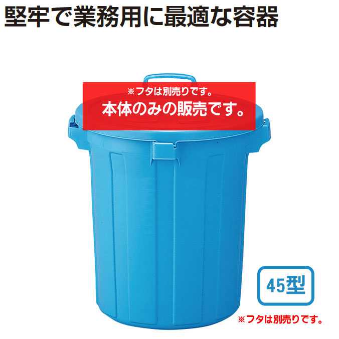 Cloth Made - 【樹脂製屑入れ】GK容器 丸(本体のみ)45型(テラモト)(オフィス 商業施設 店舗 分別 ダストボックス エコ ゴミ箱 激安)