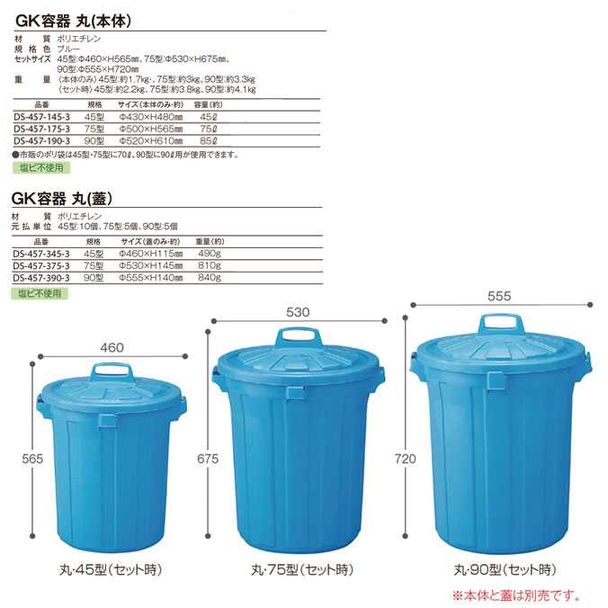 【樹脂製屑入れ】GK容器 丸(本体のみ)90型(テラモト)(オフィス 商業施設 店舗 分別 ダストボックス エコ ゴミ箱 激安)【代引決済不可】