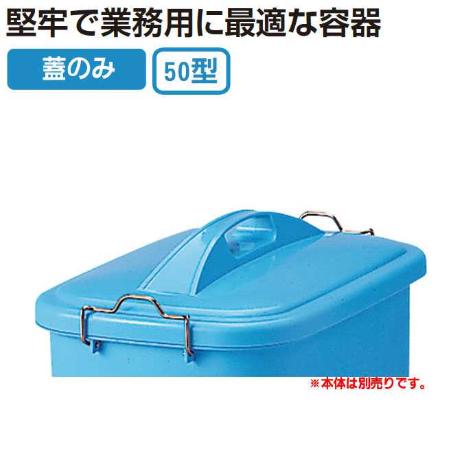 【樹脂製屑入れ】GK容器 角(蓋のみ)50型(テラモト)(オフィス 商業施設 店舗 分別 ダストボックス エコ ゴミ箱 激安)