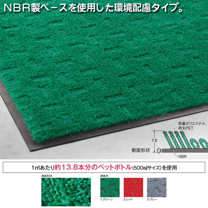 Rakuten - 屋内用マット (吸水用)環境配慮タイプ。エコレインマットNBR 90×150cm (テラモト MR-026-046)(オフィス ビル 商業施設 店舗 学校 工場 激安)(サイズオーダー対応商品)