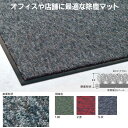 玄関マット 屋内 業務用 オフィスや店舗に最適な除塵マット。トレビアン HC【36×60cm】(テラモト MR028-010)(学校 店舗 室内 オフィス 激安)(サイズオーダー対応商品)(3)