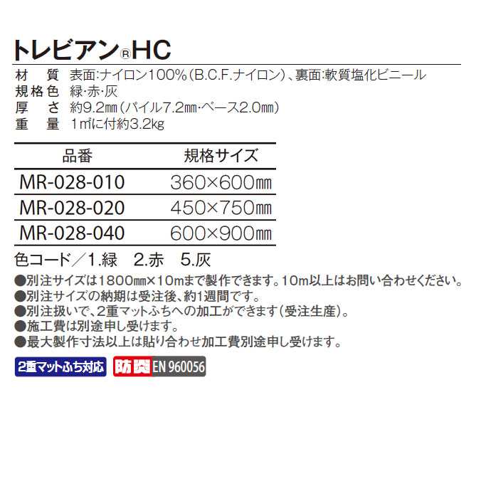 玄関マット 屋内 業務用 オフィスや店舗に最適な除塵マット。トレビアン HC 60×90cm (テラモト MR-028-040)(学校 店舗 室内 オフィス 激安)(サイズオーダー対応商品)