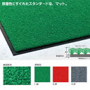 玄関マット 屋内 屋外 業務用 除塵性にすぐれたスタンダードマット ニュートレビアン 【150×240cm】(テラモト MR-034-252)(学校 店舗 室内...