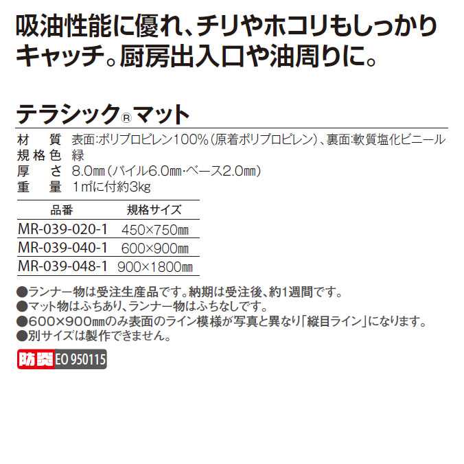 玄関マット 屋内 屋外 業務用 吸油性能に優れたマット。テラシックマット【90cm×1m】(テラモト MR-039-164-1) (学校 店舗 室内 オフィス 激安) [2]