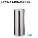 【屋内用ステンレス製屑入れ】ステンレス丸型屑入れGPX-31M(中缶付)テラモト(オフィス 商業施設 店舗 病院 ダストボックス 屑入れ トイレ ゴミ箱 激安)(3)