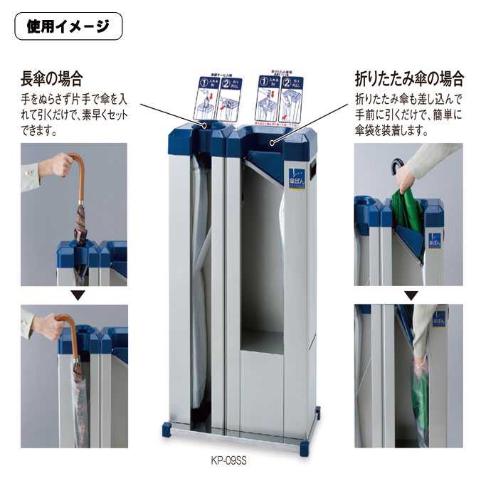 傘ぽんKP-09SS・折りたたみ傘一体タイプ(傘袋装着機) (テラモト UB-284-000-0) (傘 オフィス レストラン 店舗 激安) [2]