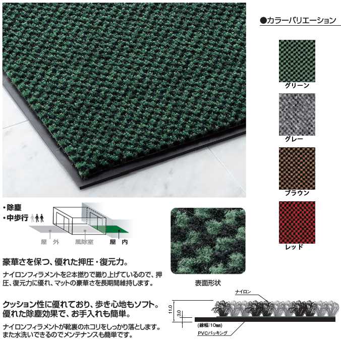 玄関マット(屋内・業務用) ロンステップマットハイデラックス 【60×90cm】(山崎産業 F-108-6)(店舗 室内 大 激安)(サイズオーダー対応商品)