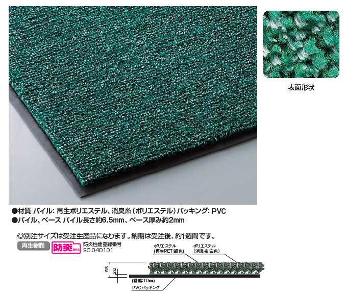 玄関マット 屋内 業務用 トイレに最適 消臭抗菌マット 60×90cm (山崎産業 F-181-6)(店舗 室内 大 激安)(サイズオーダー対応商品)