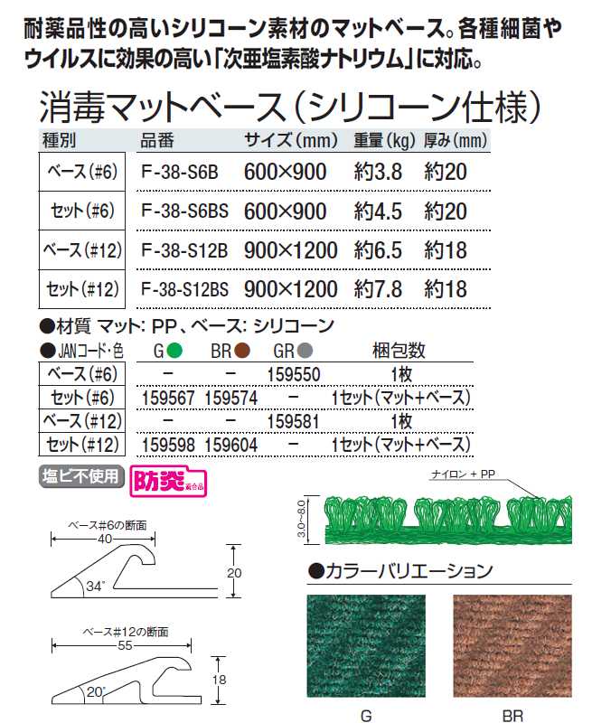 屋内 業務用 消毒マット+ベース(シリコーン仕様) 【(セット)90×120cm】(山崎産業 F-38-S12BS) (耐薬品 室内 大 激安) [3]