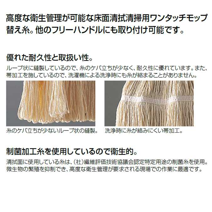 【モップ糸】コンドル HPループラーグEX(山崎産業 MO365-000X-MB) (お掃除 清掃)