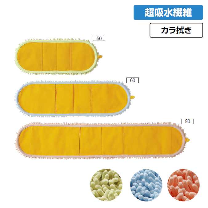 プロテック フイトルモップ糸ES 吸水性バツグンで帯電剤なしでも高いカラ拭き効果を実現するフイトルモップ糸ESを取り付け可能。 ハンドルが自由に選べるワンタッチ式。 移動時もかさばりません。 マイクロファイバー×モール加工の超吸水繊維を採用。 超吸水・超極細繊維が、汚れを繊維の中に取り込み、水拭き後にも余分な水分を残しません。 自重の4倍もの水分を保持できるので、降雨時のスポット吸水用としても効果的です。 帯電処理をしていないので通常の洗濯機で洗えます。 フイトルモップPとフイトルモップPCにも取付可能。 材質：糸：ポリエステル サイズ：幅約895mm×奥行約170mm 重量：約340g 合計金額で送料無料の場合や送料無料の商品でも配送先が沖縄、北海道の場合は別途送料が必要になります。ご注文時に送料が無料になっている場合がありますが、後ほど送料を修正し正式な金額をご連絡いたします。 ※注意点　モニターの発色によりお色が違って見える場合がございます。ワンタッチフイトルモップ ES 山崎産業 ヘッド交換シリーズ。取り付け簡単。 関連商品・サイズ バリエーション フイトルモップホルダーES 50 フイトルモップホルダーES 60 フイトルモップホルダーES 90 フイトルモップ糸ES 50 フイトルモップ糸ES 60 フイトルモップ糸ES 90