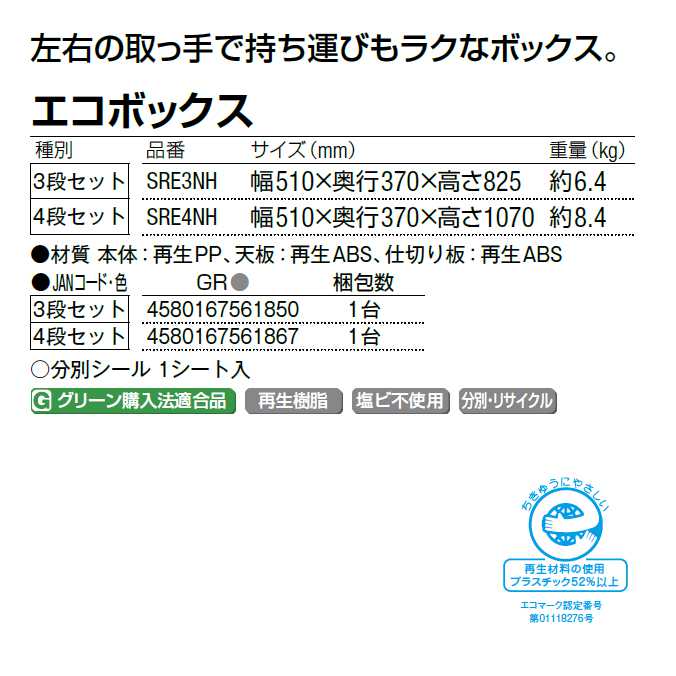 エコボックス(3段)(山崎産業 SRE3NH)(オフィス 事務所 店舗 激安) [3]