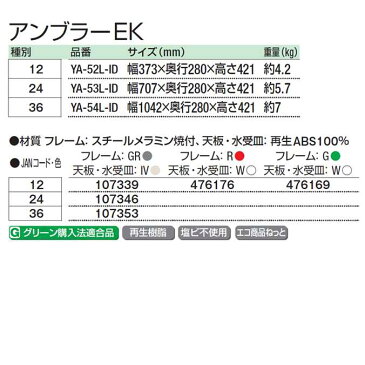 (傘立て 業務用)アンブラーEK 【24本立て】(山崎産業 YA-53L-ID) (傘たて オフィス レストラン 店舗 施設 激安)