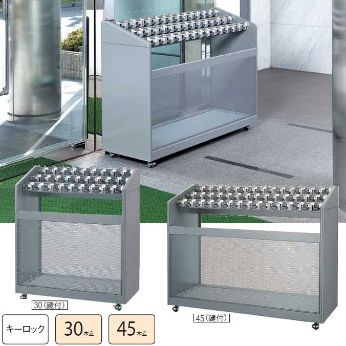 (傘立て 鍵付き 商業施設用)アンブラーNLB 【30本立て】(山崎産業 YA-57L-ID) (傘たて かぎ 大型 オフィス レストラン 店舗 施設 激安)