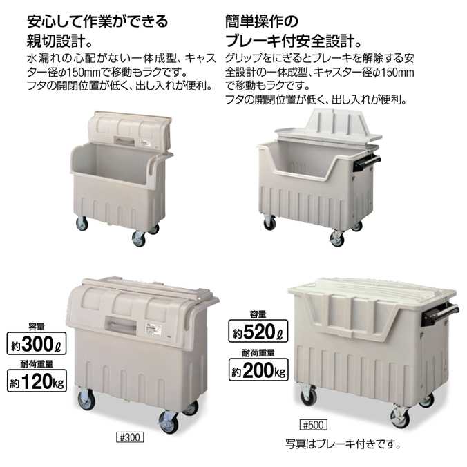 ダストカート #300 300L(山崎産業 YD-138L-PC) (ゴミ収集庫 ゴミ箱 ダストボックス ゴミ集積場 マンション 激安)【代引決済不可】 [2]