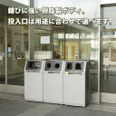 屋外用屑入れ リサイクルボックス アークライン 90L(山崎産業 YW-140L-PC)(くず入れ 商業施設 ダストボックス ゴミ箱) 激安!【代引決済不可】