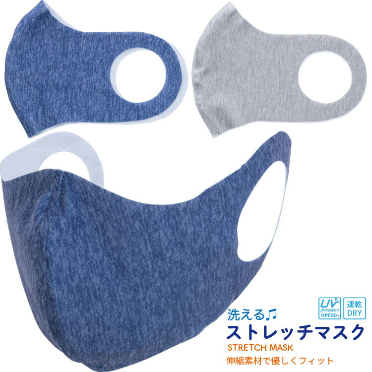 マスク ストレッチマスク ファッションマスク 杢プリント柄 フェイスカバー レディース メンズ UVカットUPF50+