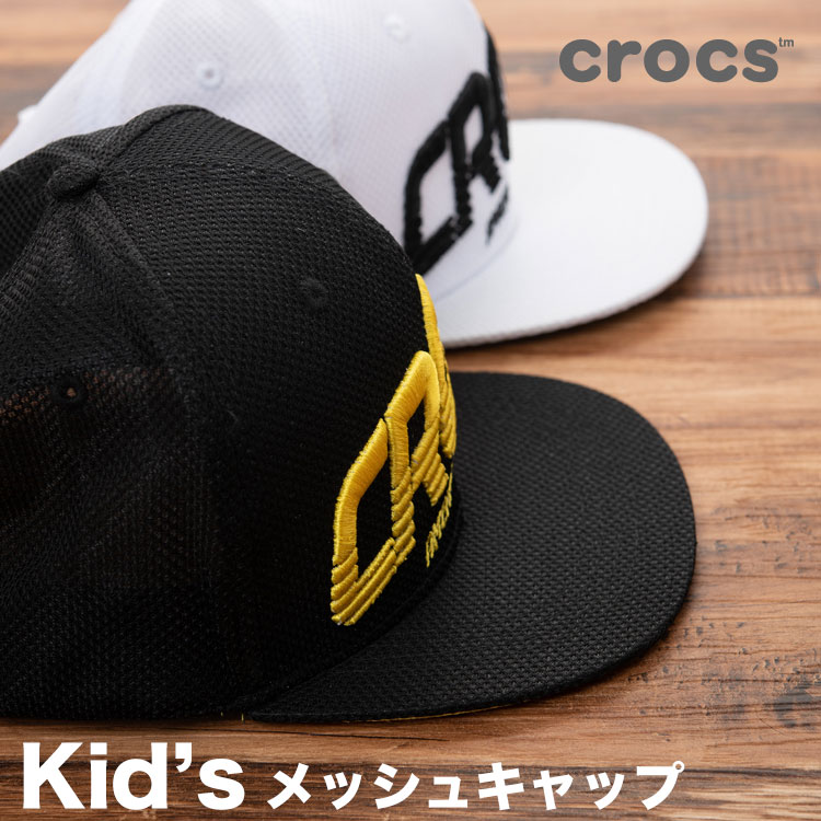 crocs メッシュキャップ キッズ 子供 クロ...の商品画像