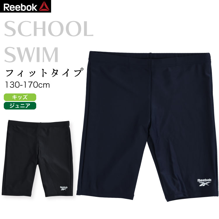 REEBOK 男の子 ロング丈スイムパンツ キッズ ジュニア