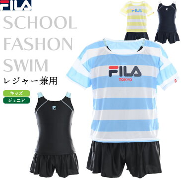 FILA スクール水着タンキニセット 女の子 キッズ ジュニア レジャー兼用ワイドボーダーラッシュTシャツ付き フィラ