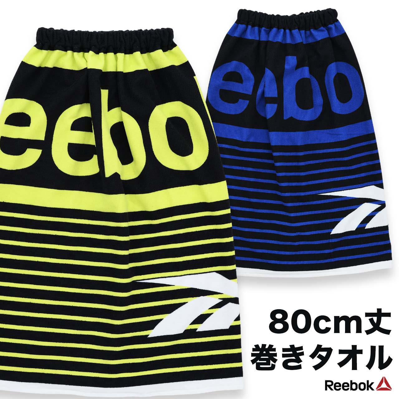 REEBOK 男の子 巻きタオル 80cm丈×120cm マイクロファイバー ラップタオル 巻タオル バスタオル 水泳 ..