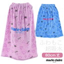 marie claire マリ・クレール ふわもこ巻きタオル マイクロファイバー 子供 キッズ 女の子 水泳 スイミング 80cm丈×120cm