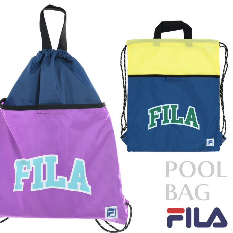 FILA ナップサック プールバッグ 子供 キッズ 水泳 スイミング 体操服 フィラ